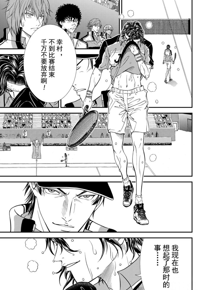 《新网球王子》漫画最新章节第314话 试看版免费下拉式在线观看章节第【9】张图片