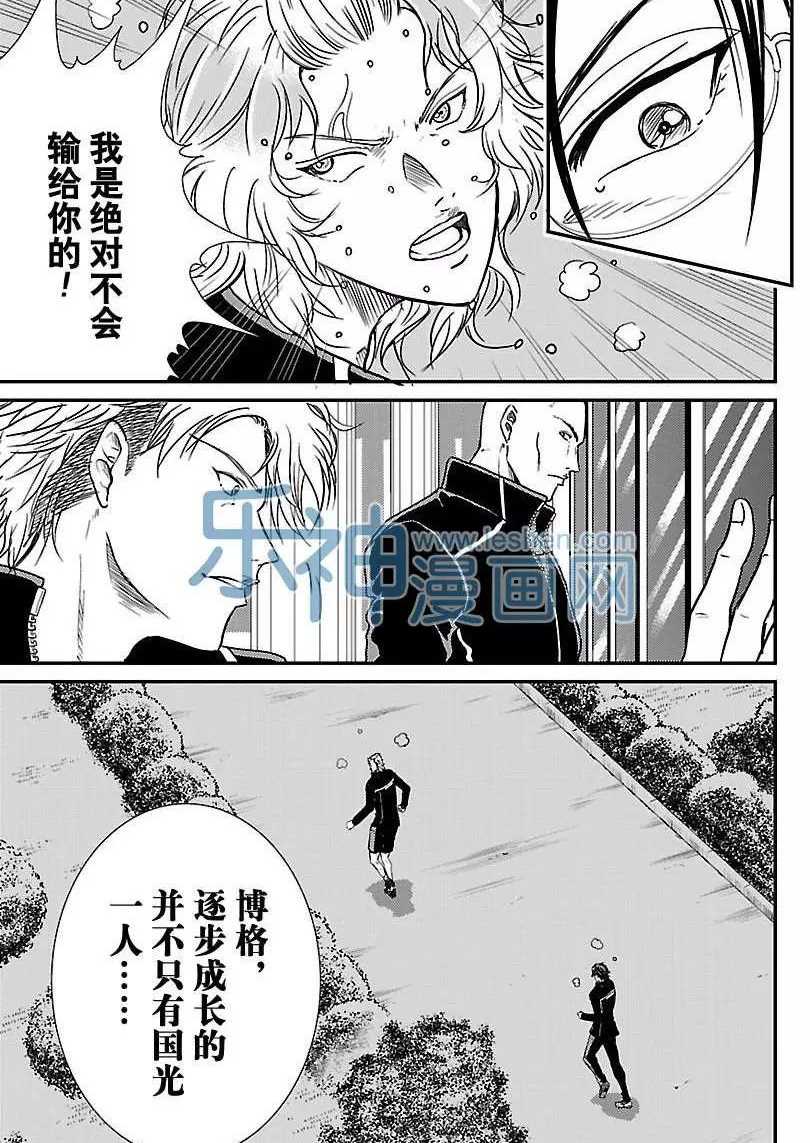 《新网球王子》漫画最新章节第174话 试看版免费下拉式在线观看章节第【5】张图片