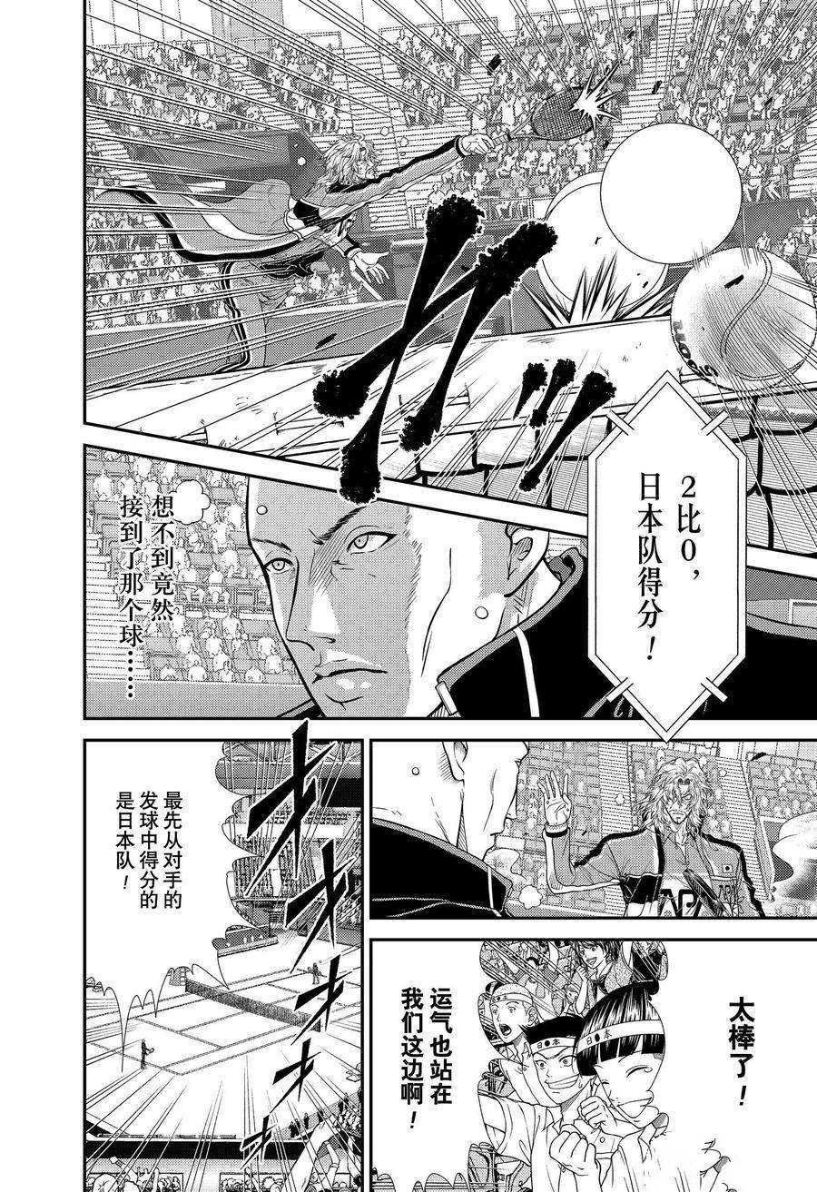 《新网球王子》漫画最新章节第348话 试看版免费下拉式在线观看章节第【6】张图片