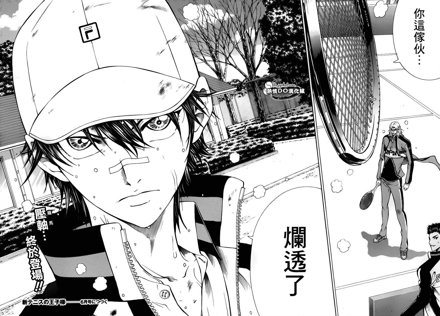 《新网球王子》漫画最新章节第124话免费下拉式在线观看章节第【7】张图片