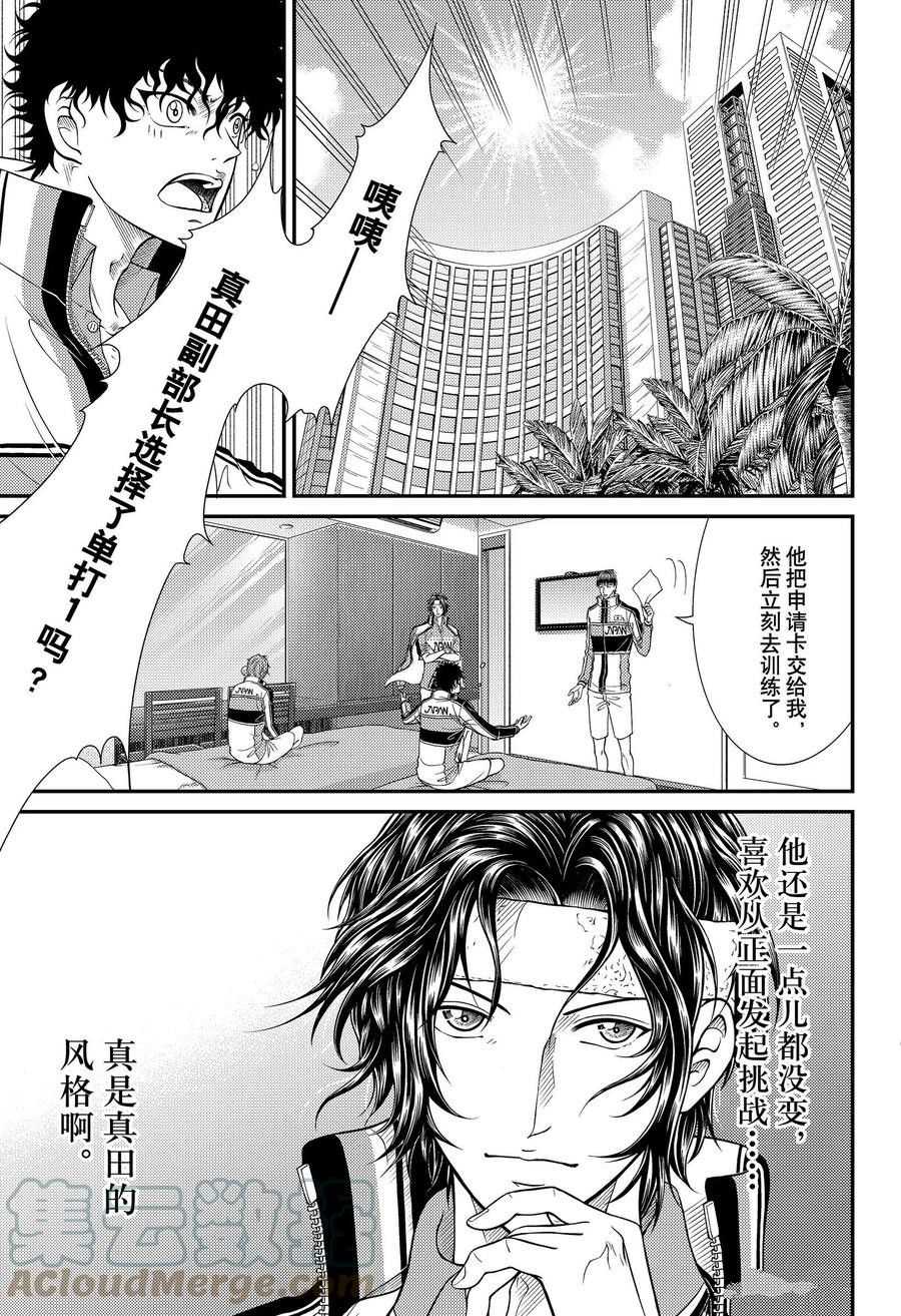 《新网球王子》漫画最新章节第357话 试看版免费下拉式在线观看章节第【5】张图片