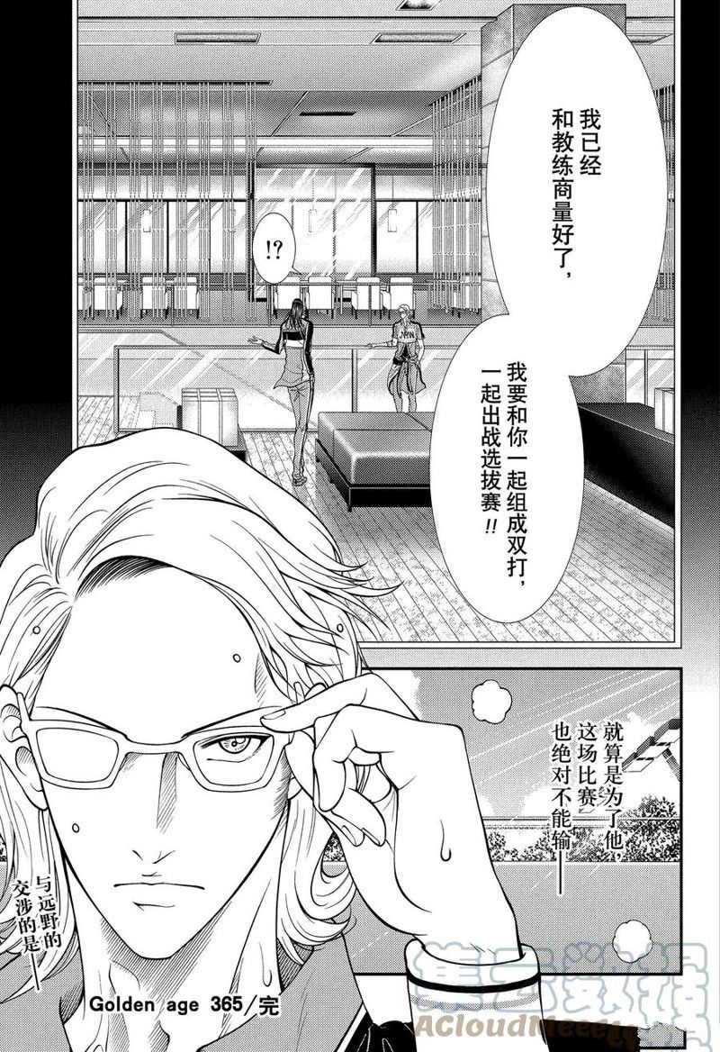 《新网球王子》漫画最新章节第365话 试看版免费下拉式在线观看章节第【17】张图片