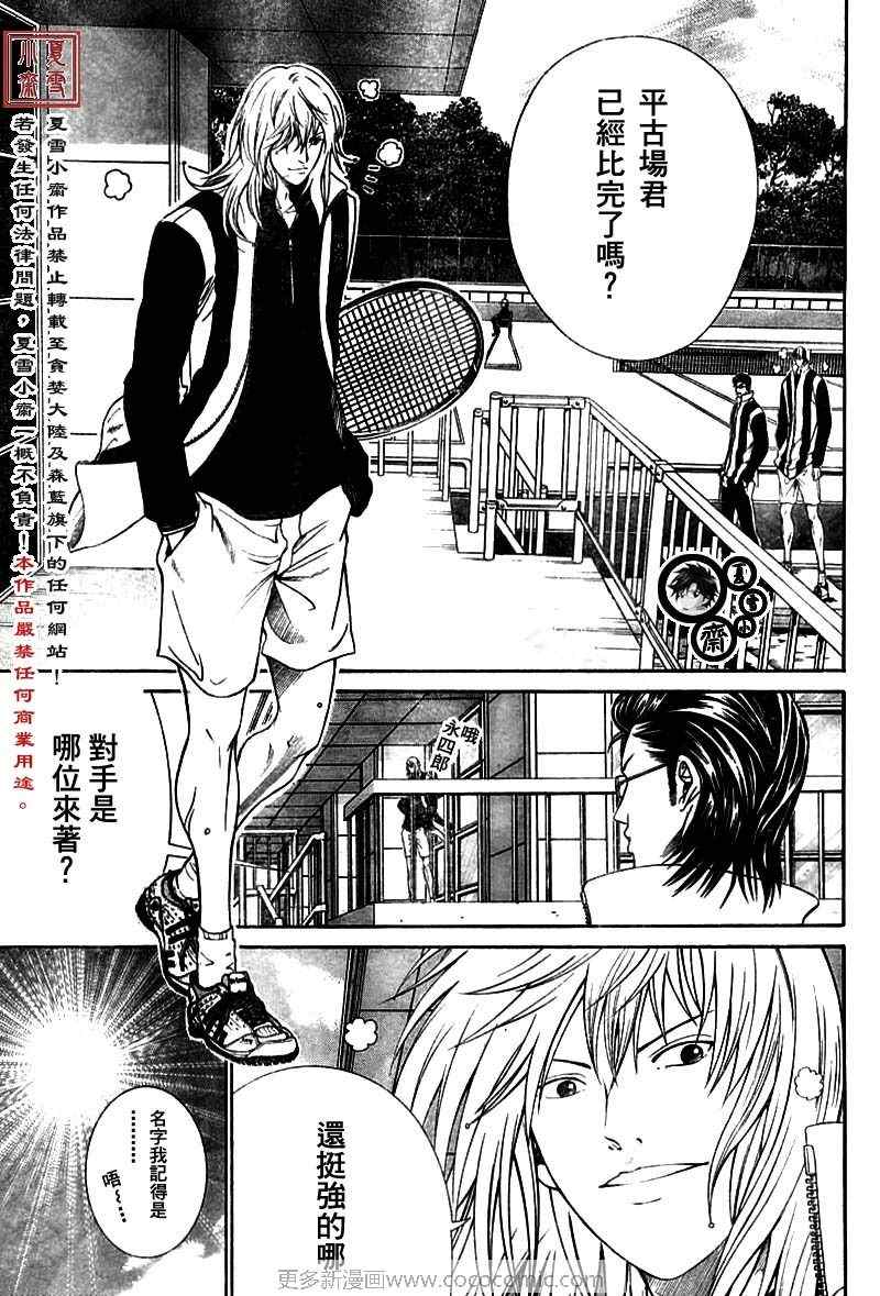 《新网球王子》漫画最新章节第15话免费下拉式在线观看章节第【9】张图片