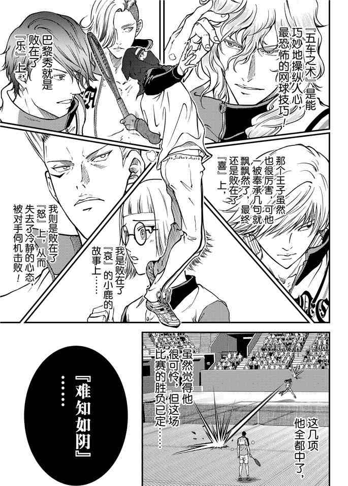 《新网球王子》漫画最新章节第264话 试看版免费下拉式在线观看章节第【13】张图片