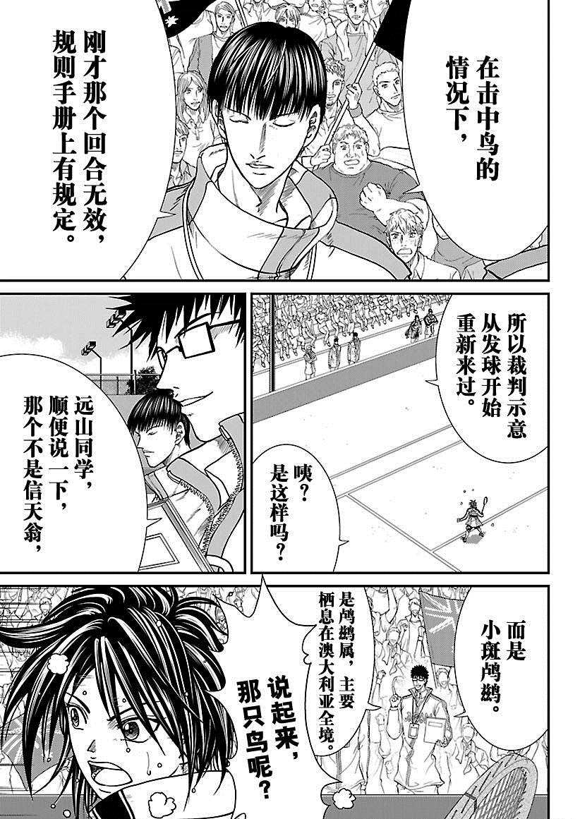 《新网球王子》漫画最新章节第213话 试看版免费下拉式在线观看章节第【5】张图片