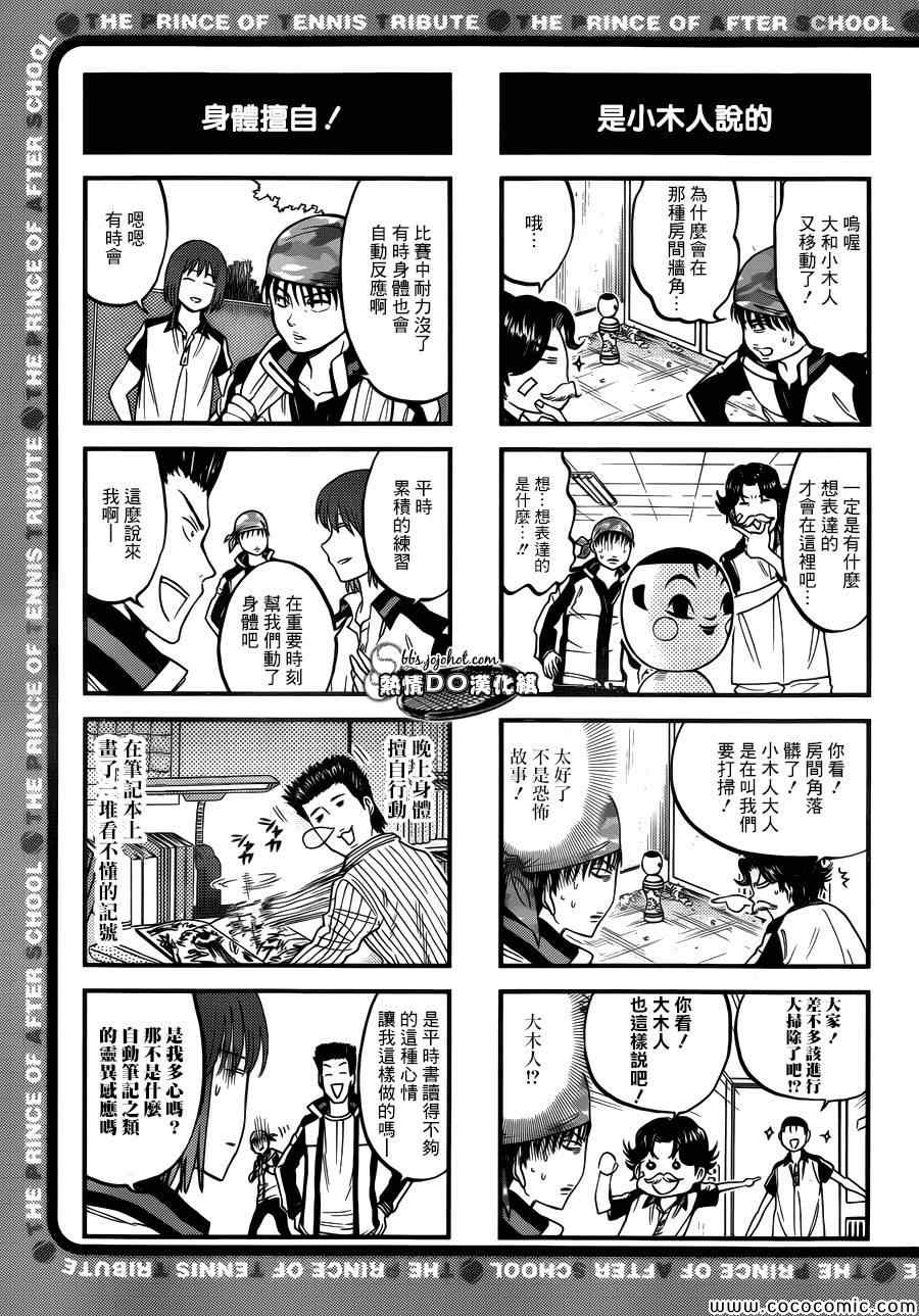 《新网球王子》漫画最新章节四格61免费下拉式在线观看章节第【2】张图片