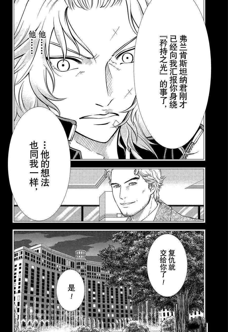 《新网球王子》漫画最新章节第323话 试看版免费下拉式在线观看章节第【14】张图片