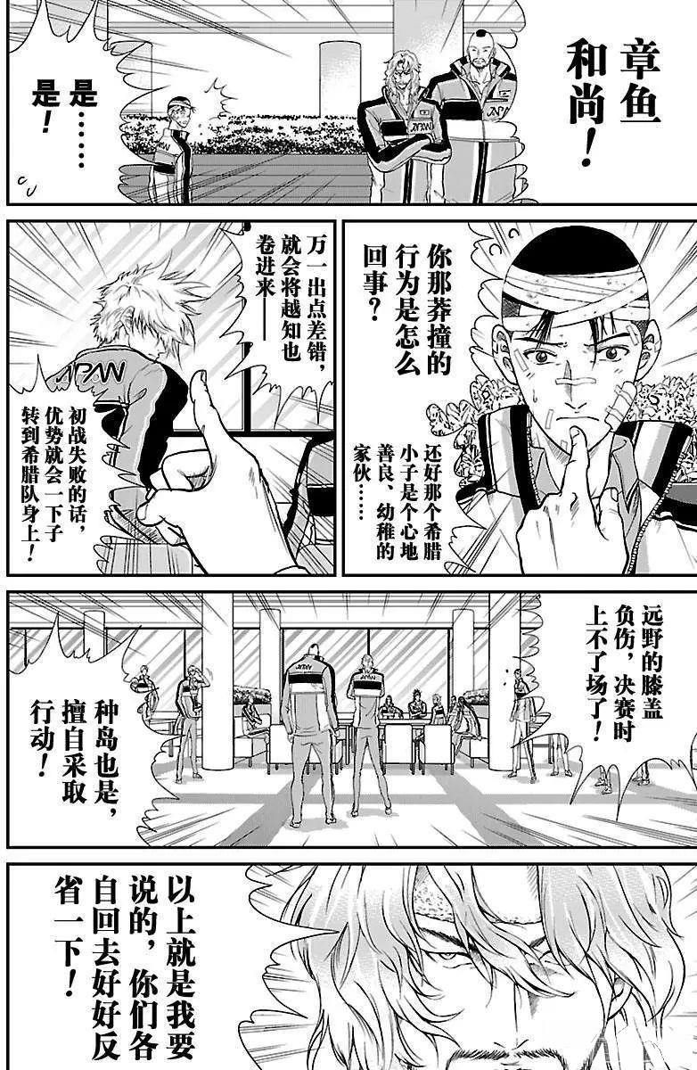 《新网球王子》漫画最新章节第195话 试看版免费下拉式在线观看章节第【6】张图片