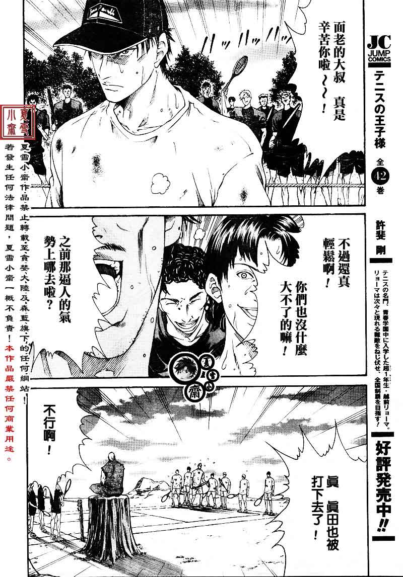 《新网球王子》漫画最新章节第20话免费下拉式在线观看章节第【12】张图片