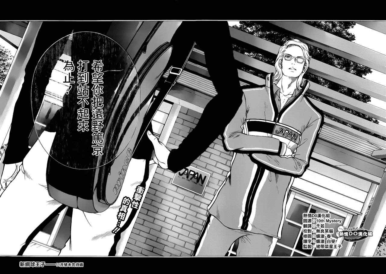 《新网球王子》漫画最新章节第87话免费下拉式在线观看章节第【12】张图片