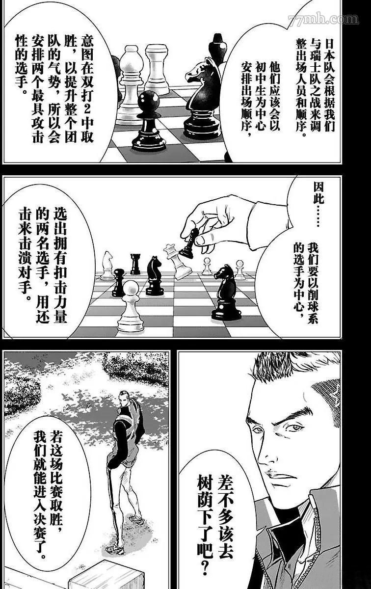 《新网球王子》漫画最新章节第197话 试看版免费下拉式在线观看章节第【16】张图片