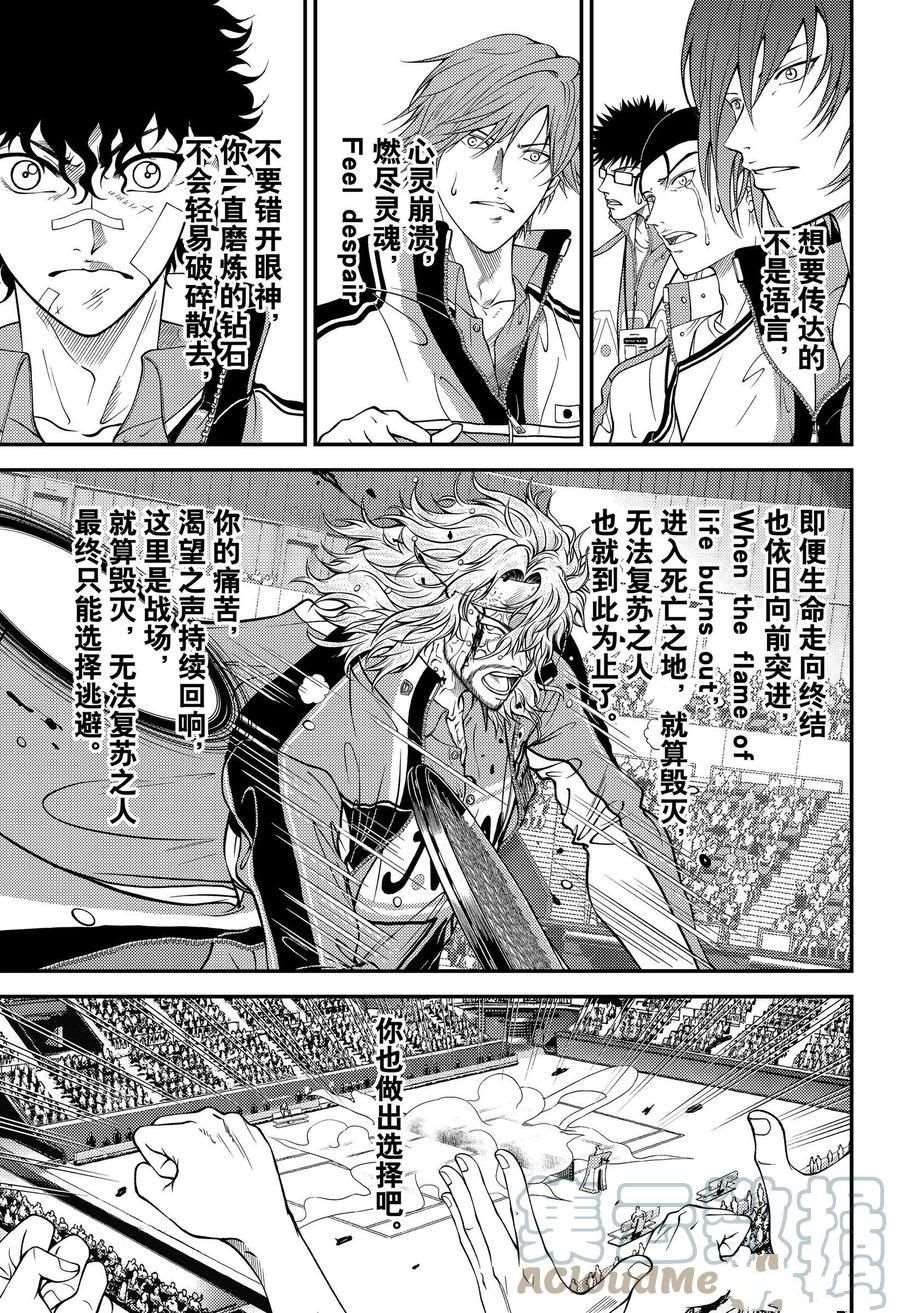 《新网球王子》漫画最新章节第350话 试看版免费下拉式在线观看章节第【7】张图片