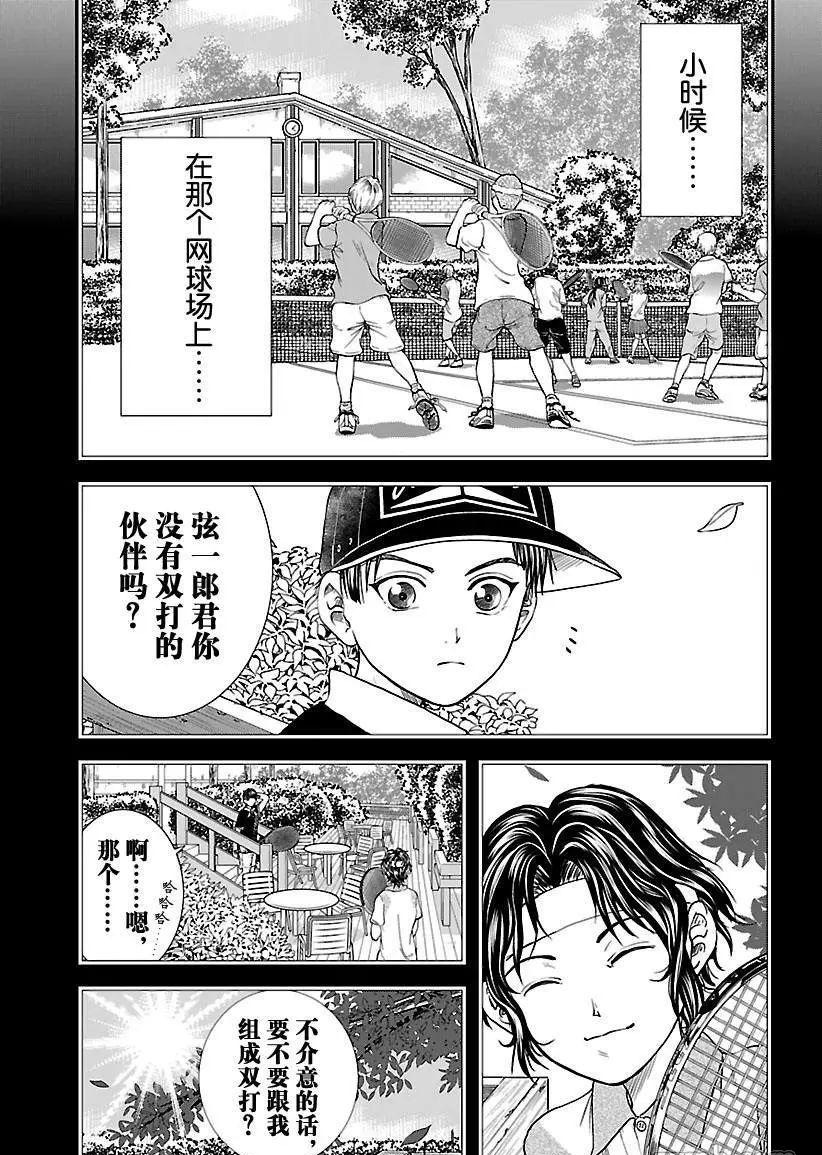 《新网球王子》漫画最新章节第200话 试看版免费下拉式在线观看章节第【11】张图片