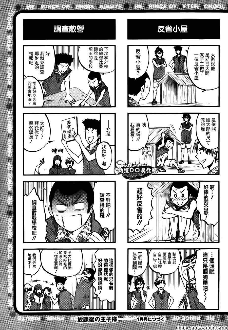 《新网球王子》漫画最新章节四格56免费下拉式在线观看章节第【6】张图片