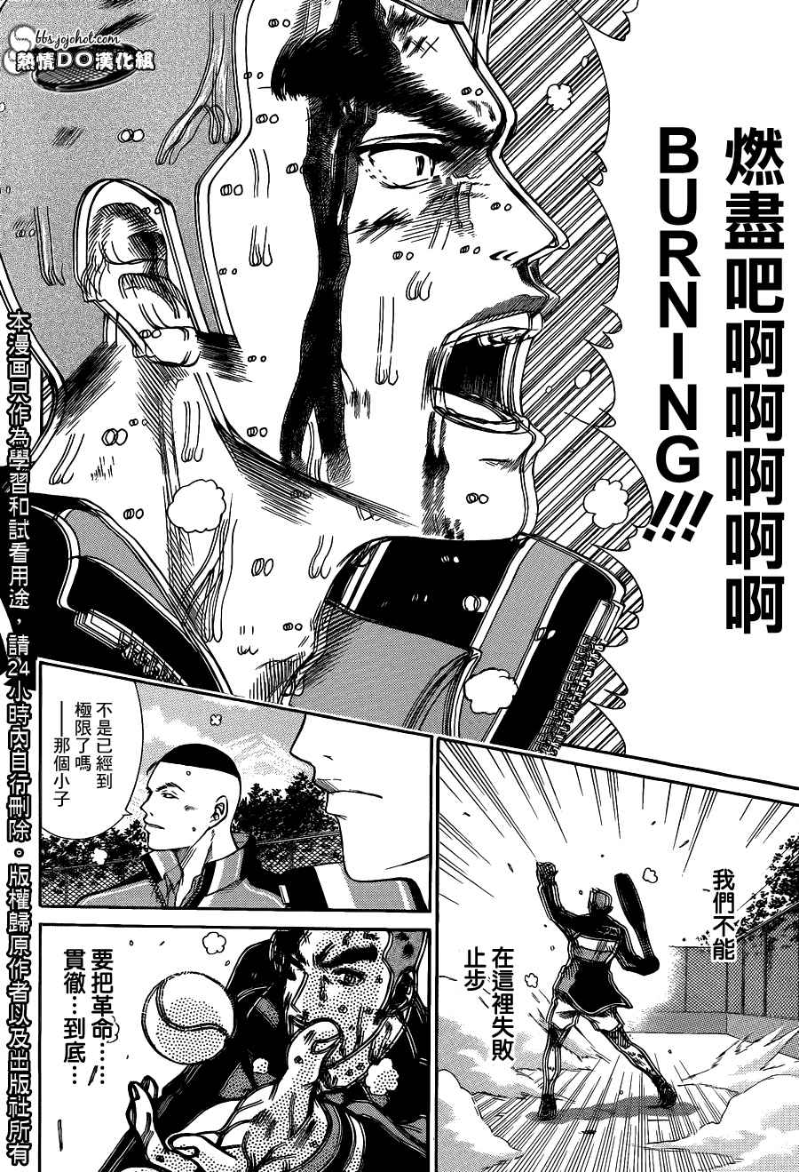 《新网球王子》漫画最新章节第63话免费下拉式在线观看章节第【2】张图片