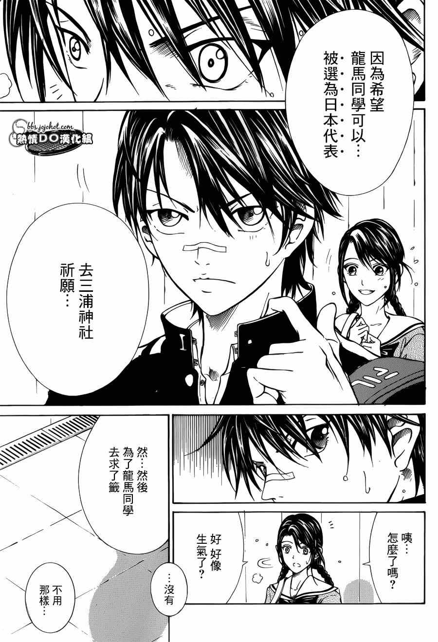 《新网球王子》漫画最新章节第128话免费下拉式在线观看章节第【8】张图片