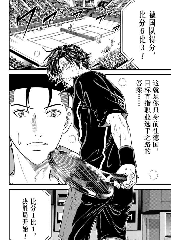 《新网球王子》漫画最新章节第307话 试看版免费下拉式在线观看章节第【4】张图片