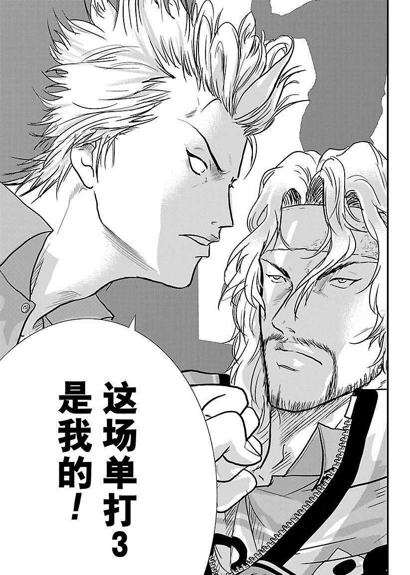 《新网球王子》漫画最新章节第217话 试看版免费下拉式在线观看章节第【7】张图片