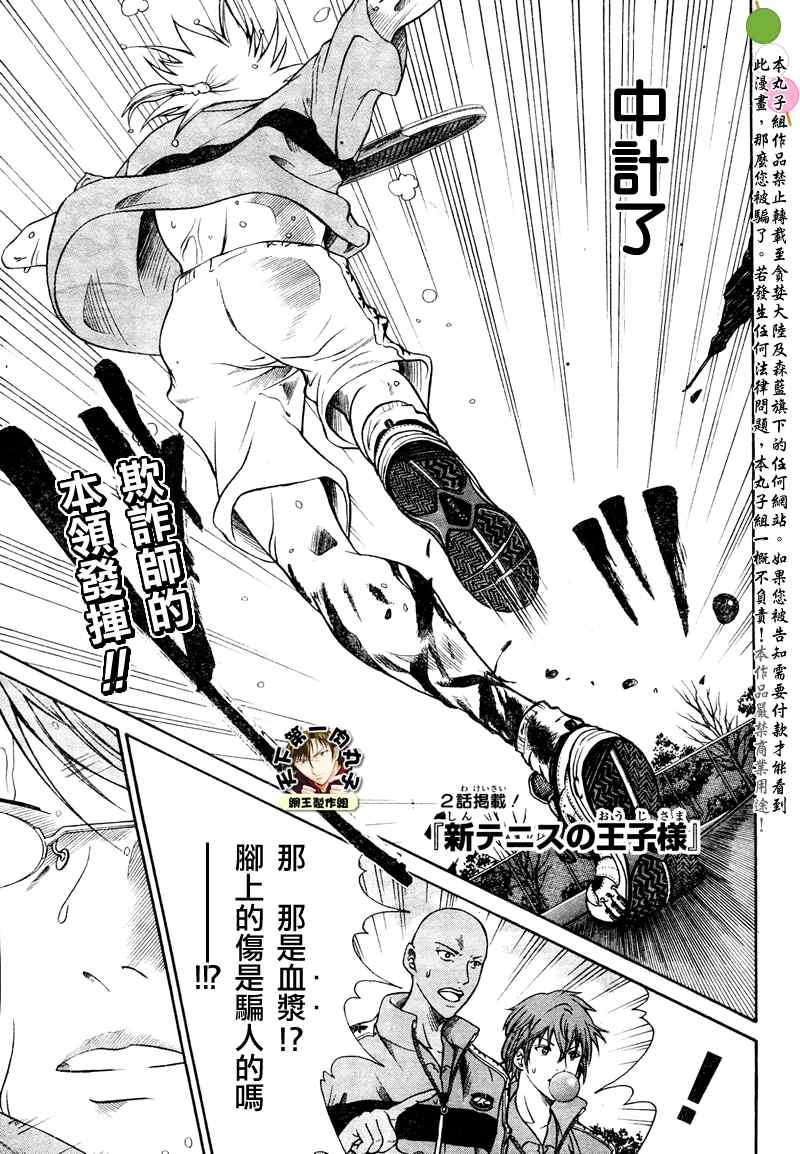 《新网球王子》漫画最新章节第7话免费下拉式在线观看章节第【1】张图片