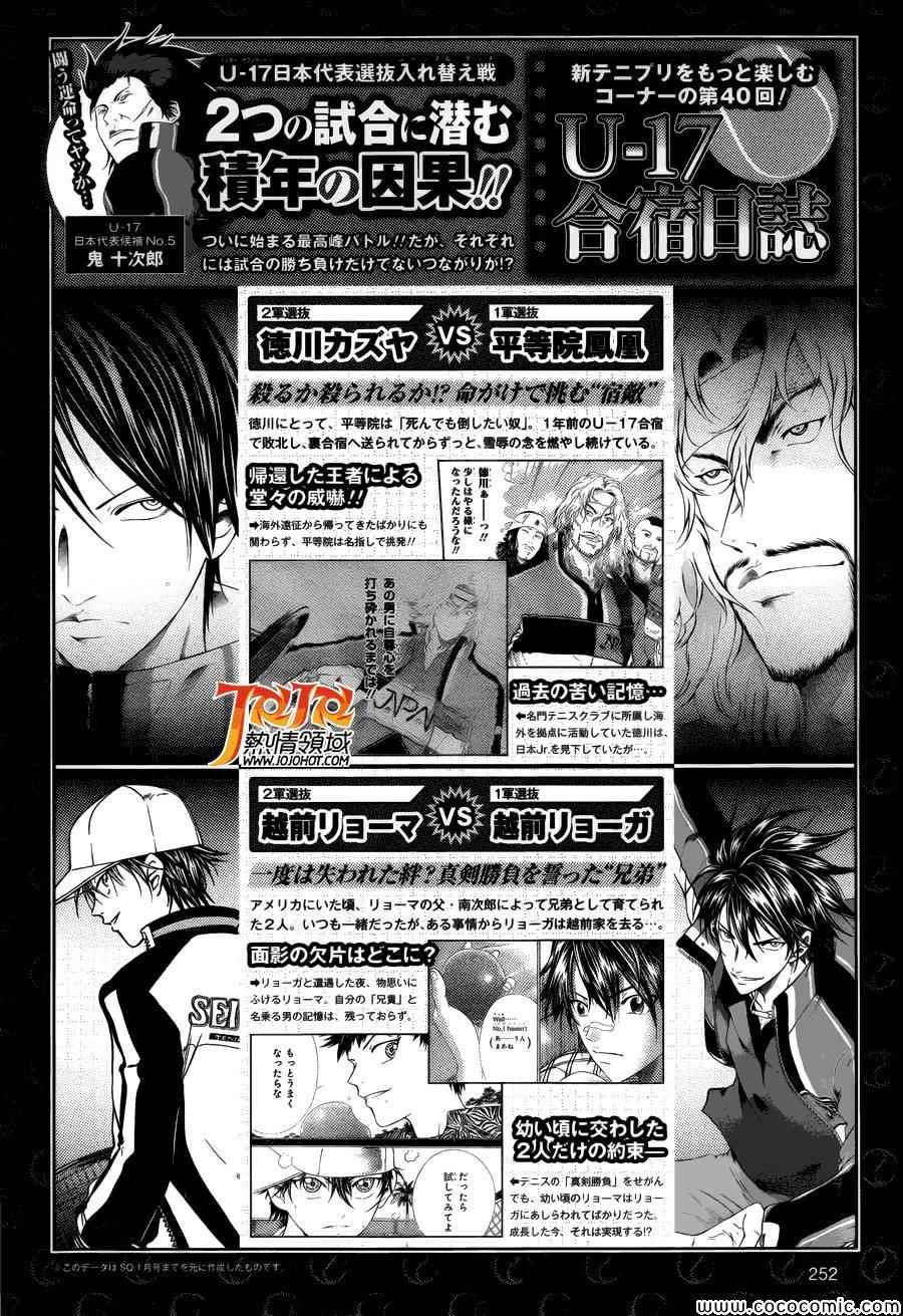 《新网球王子》漫画最新章节第115话免费下拉式在线观看章节第【12】张图片