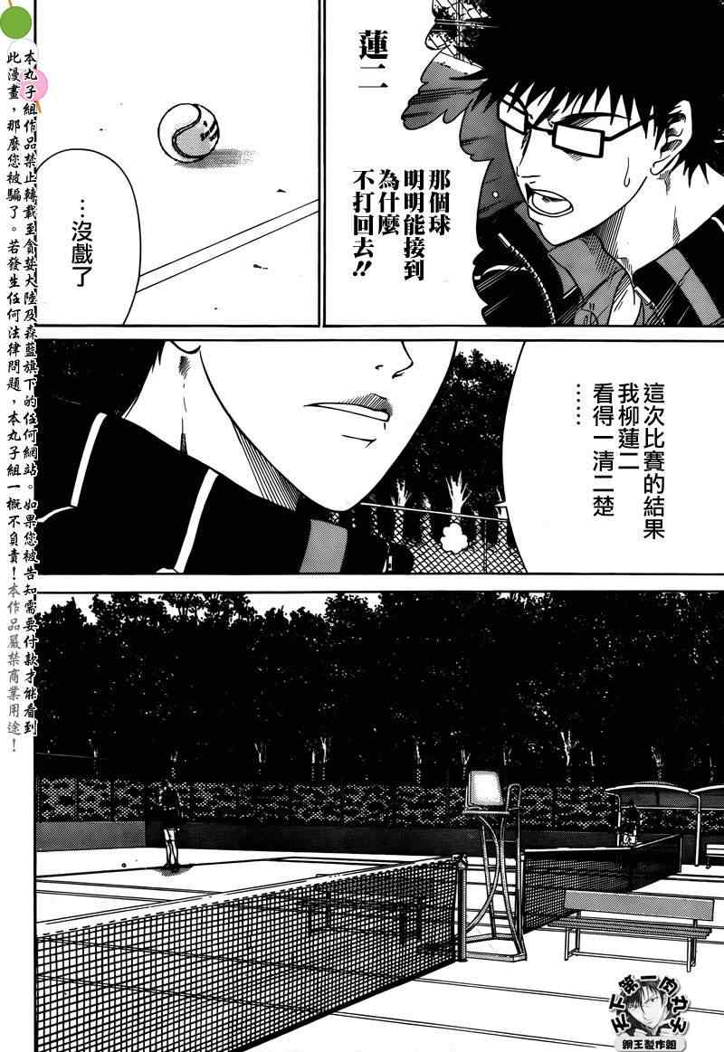 《新网球王子》漫画最新章节第57话免费下拉式在线观看章节第【10】张图片