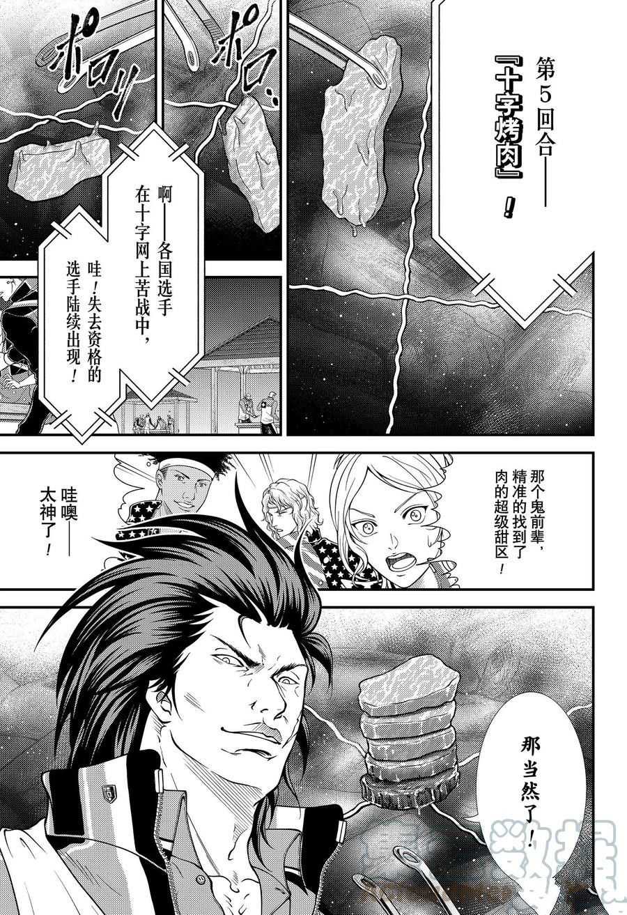 《新网球王子》漫画最新章节第354话 试看版免费下拉式在线观看章节第【7】张图片