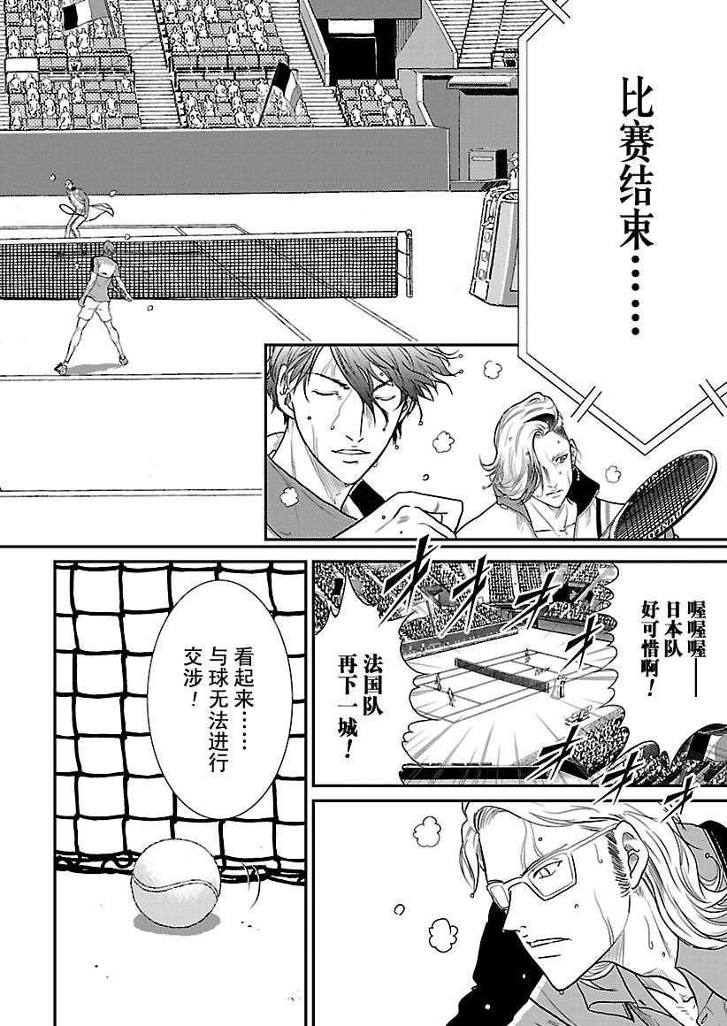 《新网球王子》漫画最新章节第241话 试看版免费下拉式在线观看章节第【12】张图片