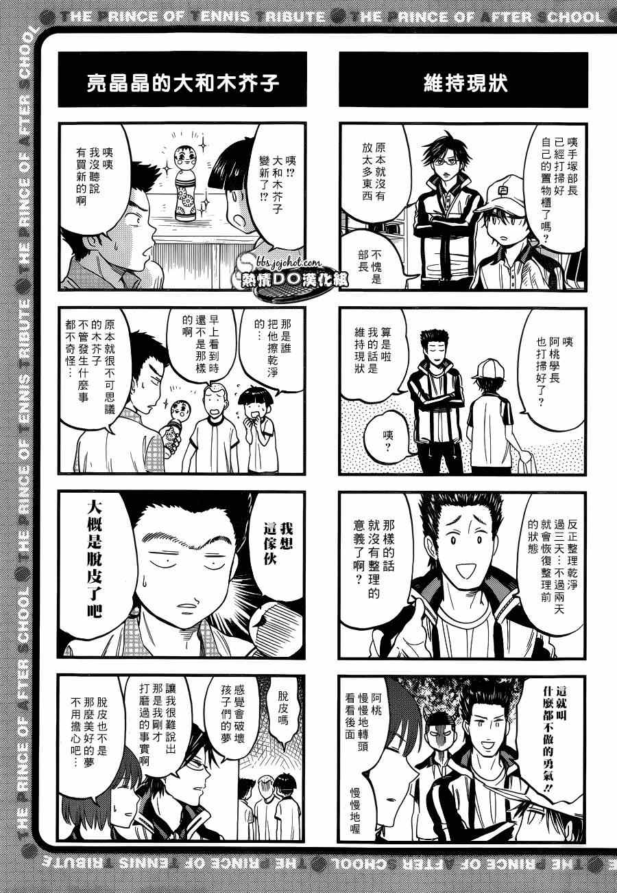 《新网球王子》漫画最新章节四格69免费下拉式在线观看章节第【2】张图片