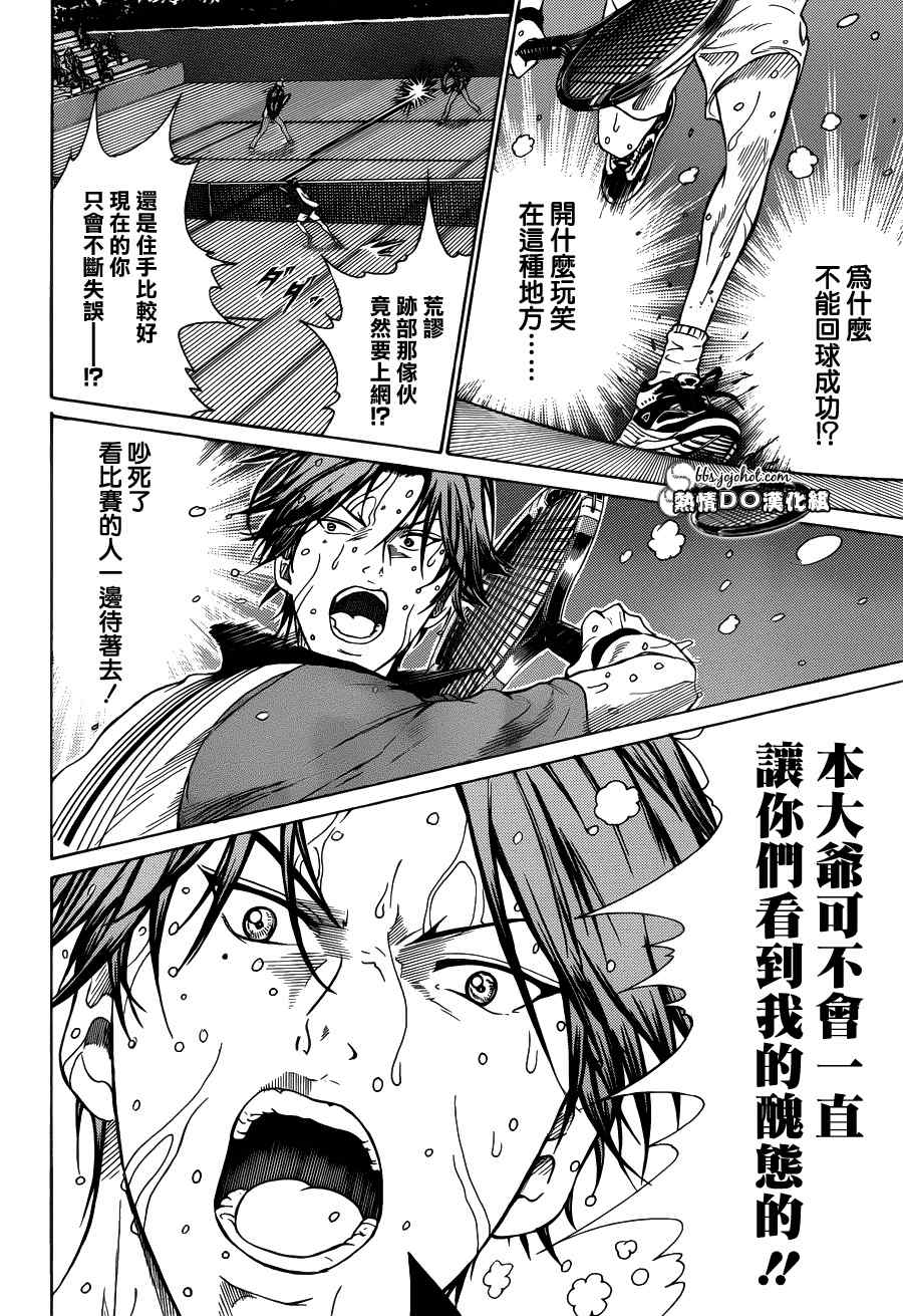 《新网球王子》漫画最新章节第75话免费下拉式在线观看章节第【10】张图片