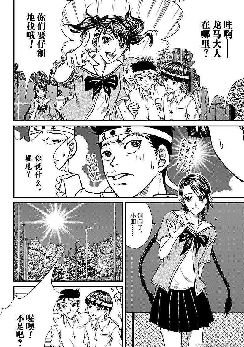 《新网球王子》漫画最新章节第179话 试看版免费下拉式在线观看章节第【8】张图片