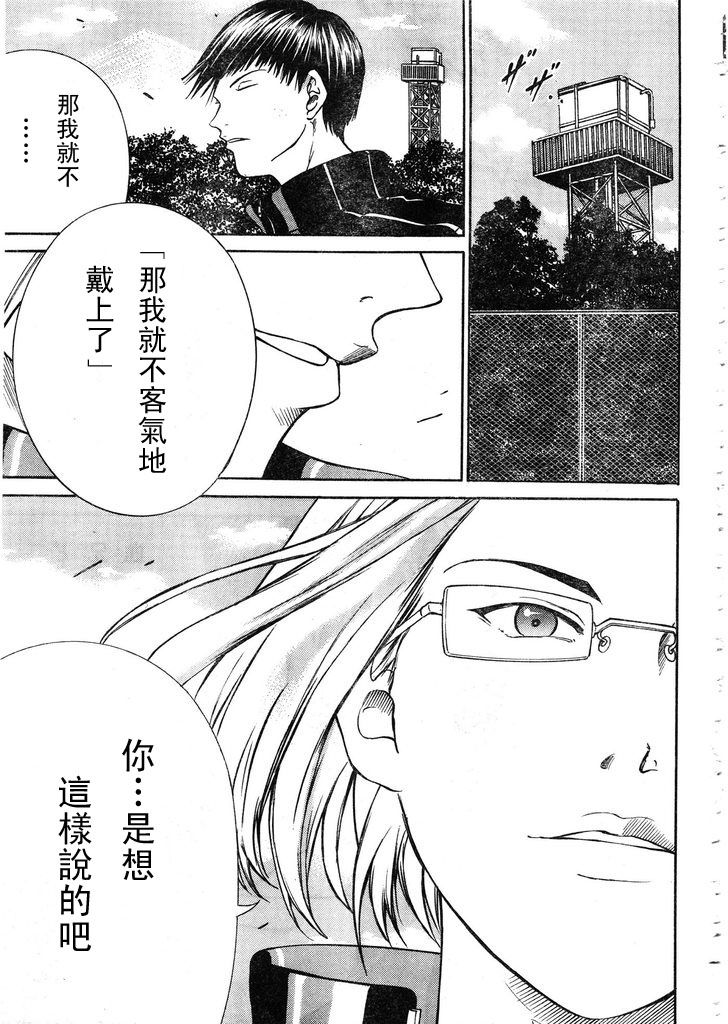 《新网球王子》漫画最新章节第55话免费下拉式在线观看章节第【7】张图片