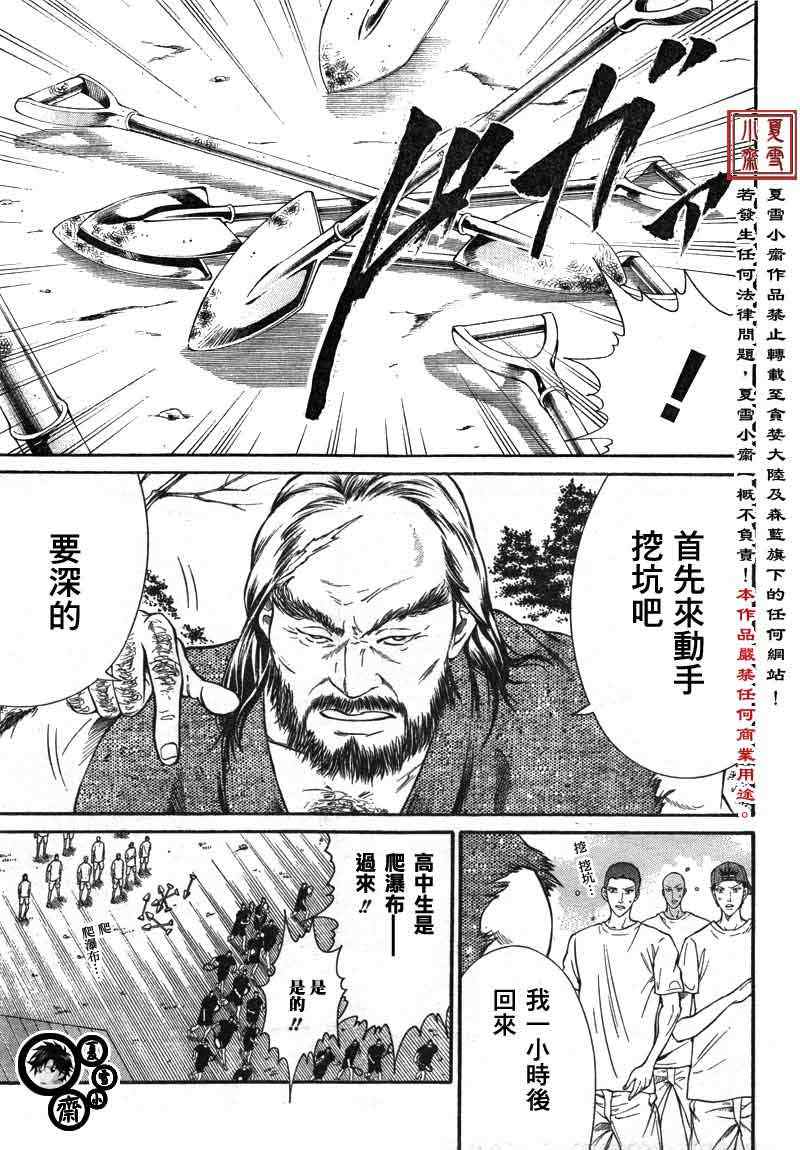 《新网球王子》漫画最新章节第19话免费下拉式在线观看章节第【4】张图片