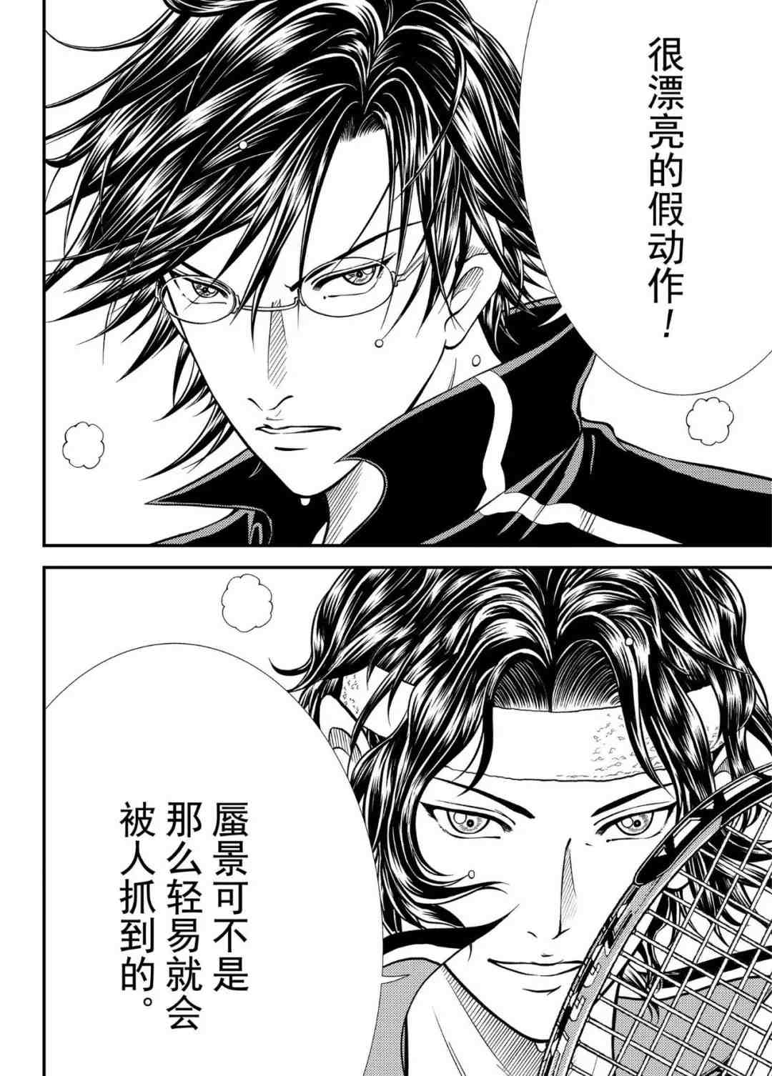 《新网球王子》漫画最新章节第303话 试看版免费下拉式在线观看章节第【12】张图片