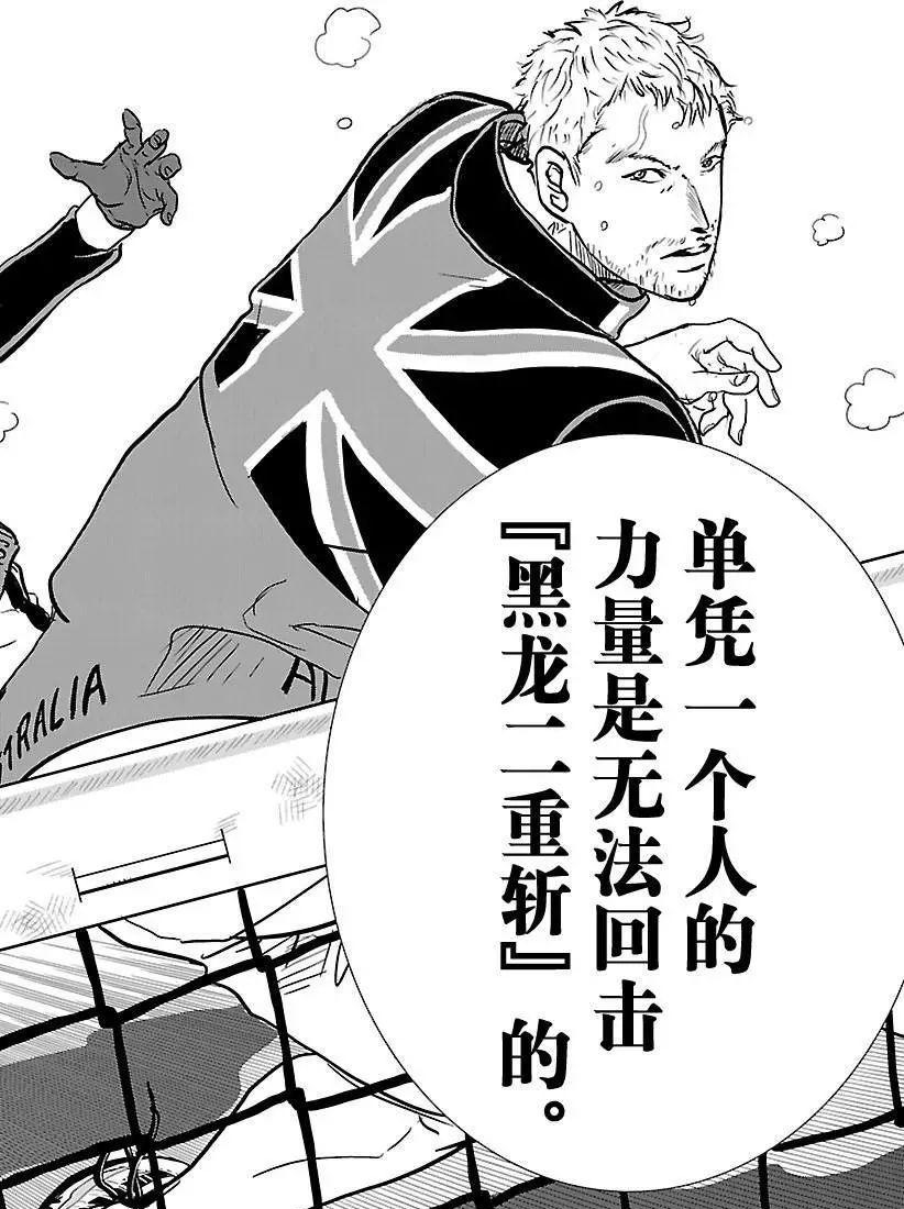 《新网球王子》漫画最新章节第202话 试看版免费下拉式在线观看章节第【8】张图片