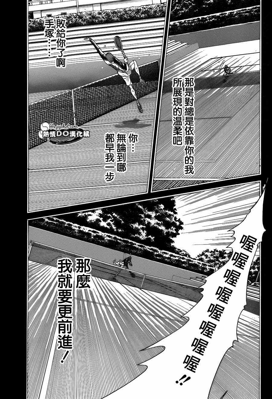 《新网球王子》漫画最新章节第144话免费下拉式在线观看章节第【11】张图片