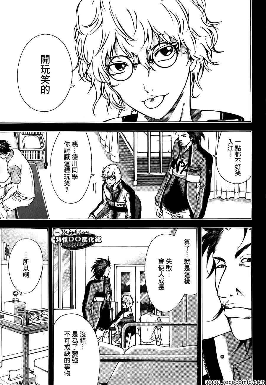 《新网球王子》漫画最新章节第116话免费下拉式在线观看章节第【9】张图片