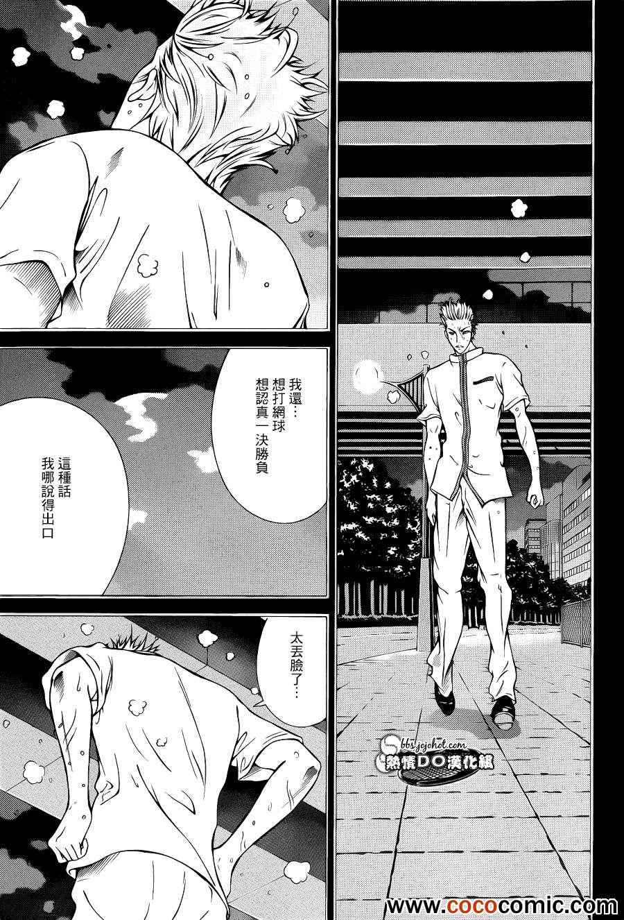 《新网球王子》漫画最新章节第101话免费下拉式在线观看章节第【8】张图片