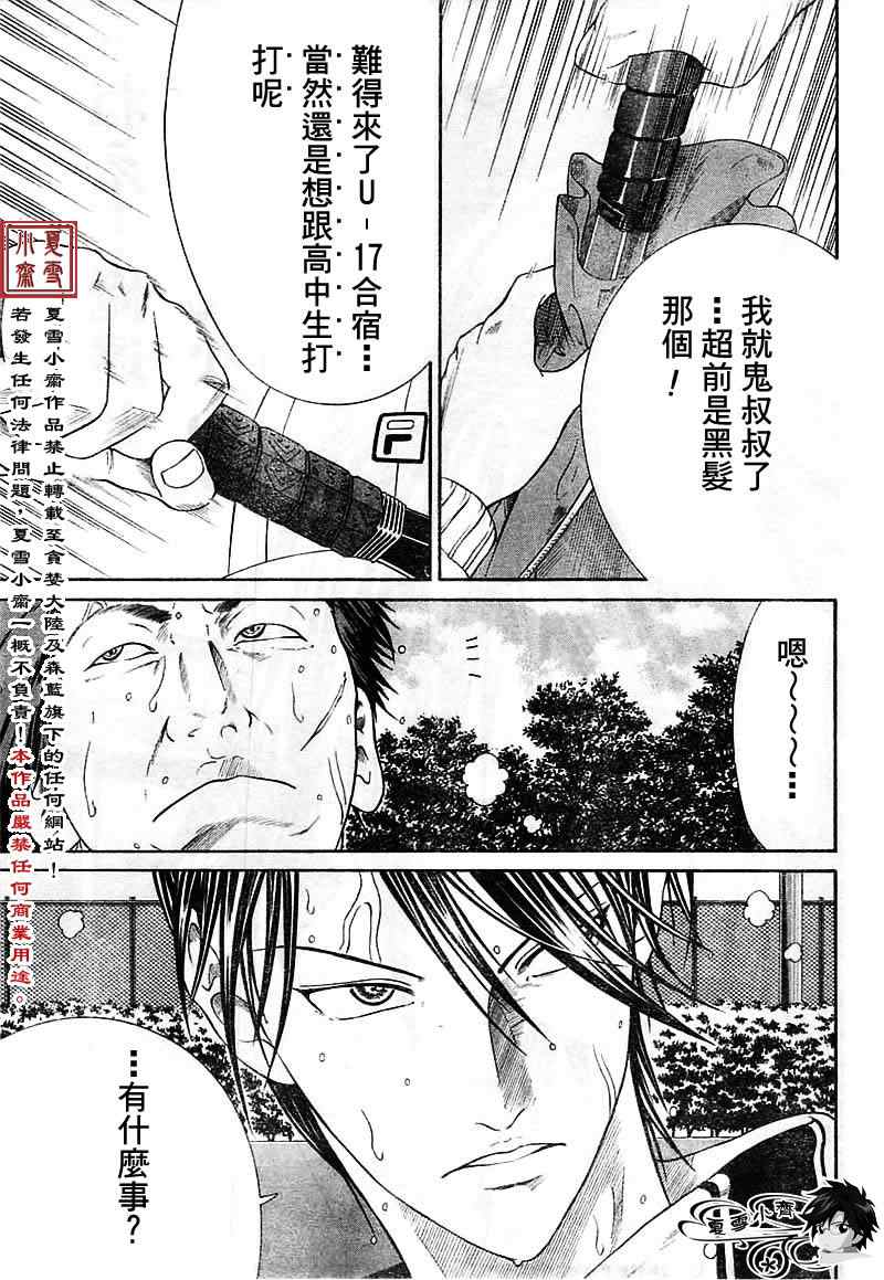 《新网球王子》漫画最新章节第13话免费下拉式在线观看章节第【18】张图片