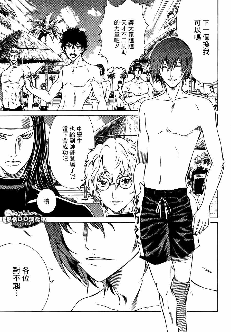 《新网球王子》漫画最新章节第136话免费下拉式在线观看章节第【12】张图片