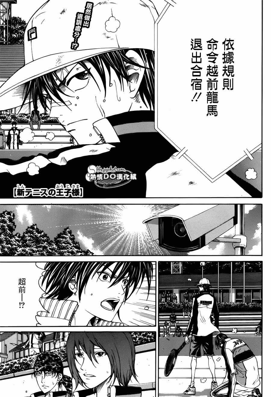 《新网球王子》漫画最新章节第126话免费下拉式在线观看章节第【1】张图片