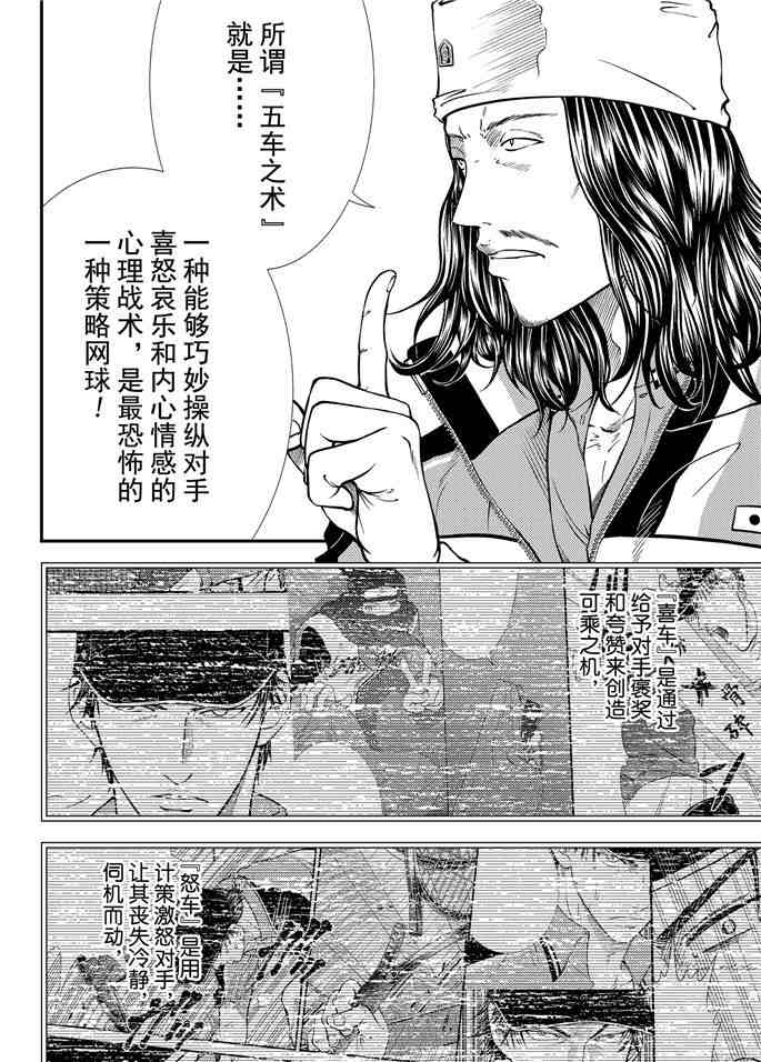 《新网球王子》漫画最新章节第264话 试看版免费下拉式在线观看章节第【8】张图片