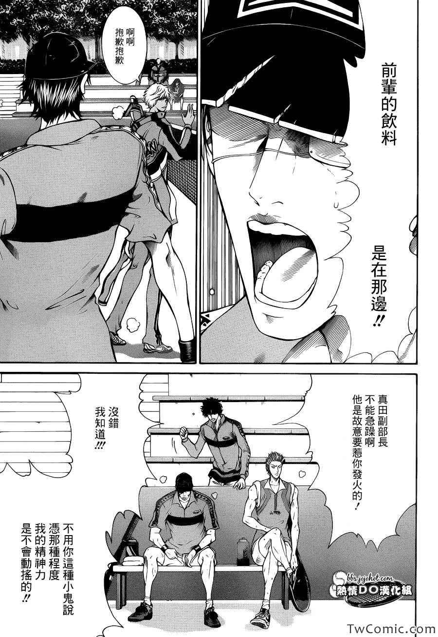 《新网球王子》漫画最新章节第104话免费下拉式在线观看章节第【3】张图片