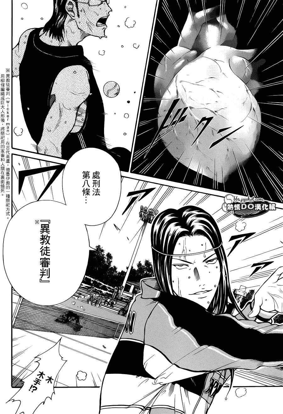 《新网球王子》漫画最新章节第90话免费下拉式在线观看章节第【16】张图片