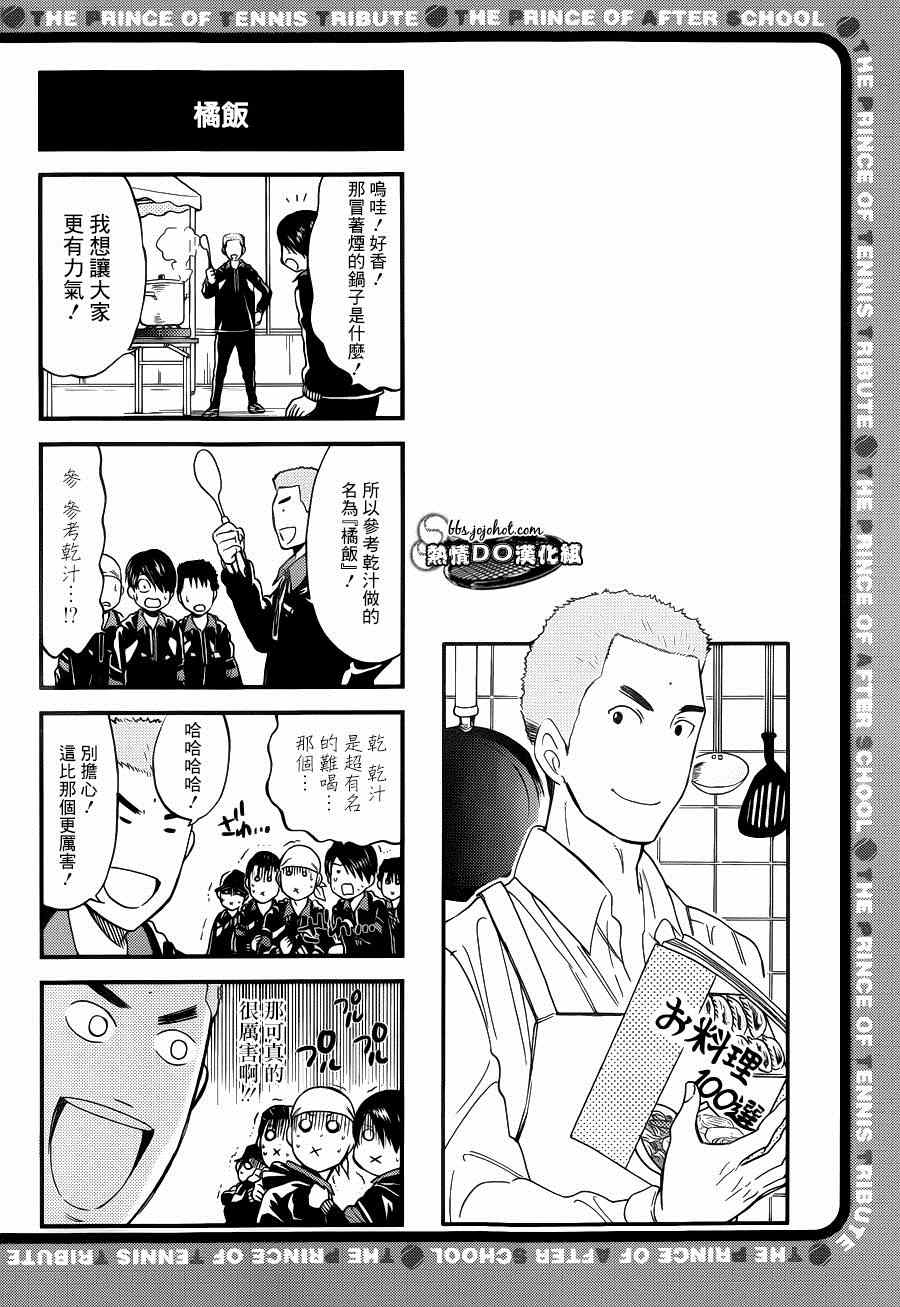 《新网球王子》漫画最新章节四格45免费下拉式在线观看章节第【5】张图片