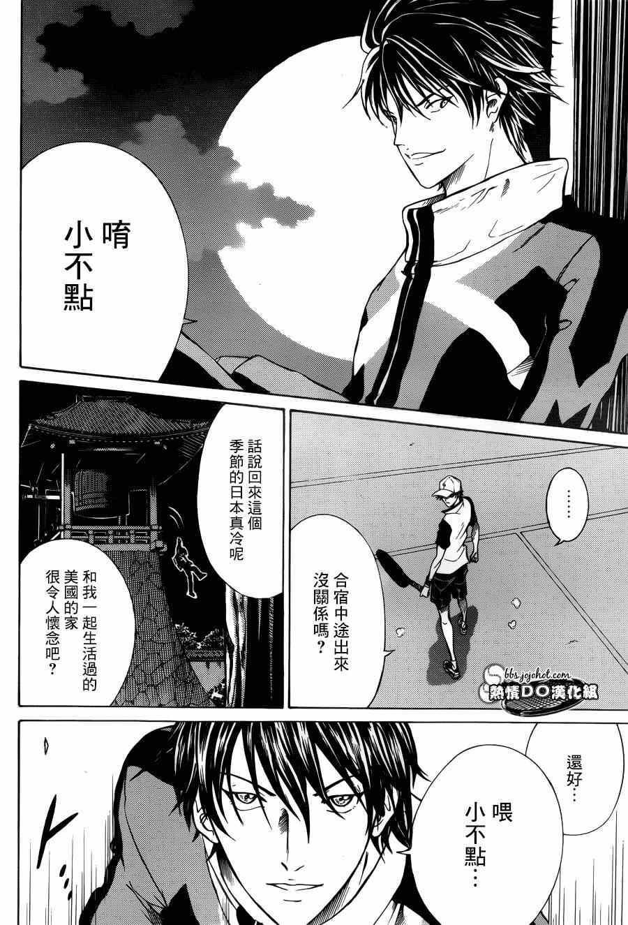 《新网球王子》漫画最新章节第129话免费下拉式在线观看章节第【5】张图片