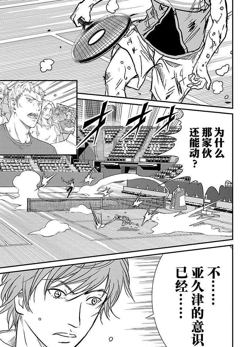 《新网球王子》漫画最新章节第219话 试看版免费下拉式在线观看章节第【7】张图片