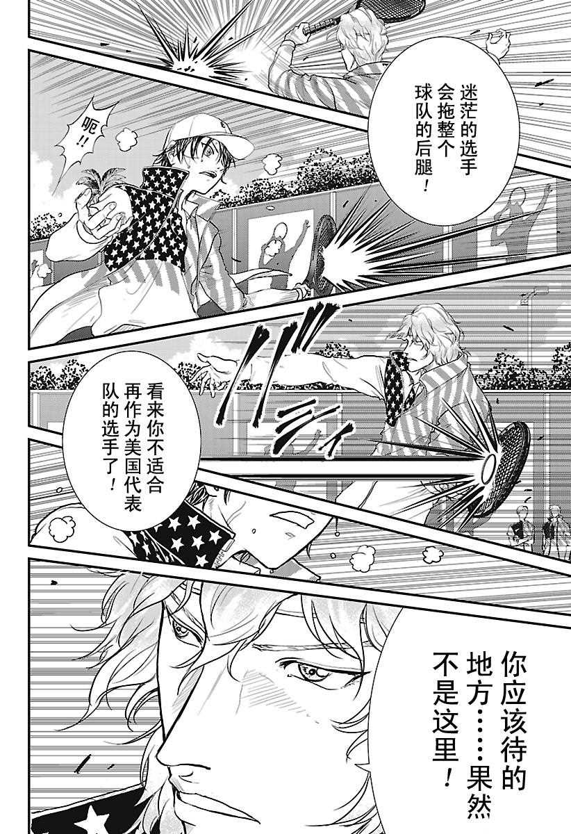 《新网球王子》漫画最新章节第227话 试看版免费下拉式在线观看章节第【8】张图片