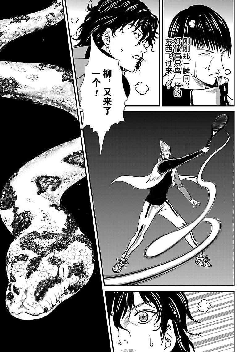 《新网球王子》漫画最新章节第244话 试看版免费下拉式在线观看章节第【5】张图片