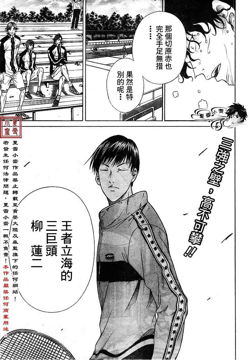 《新网球王子》漫画最新章节第13话免费下拉式在线观看章节第【1】张图片