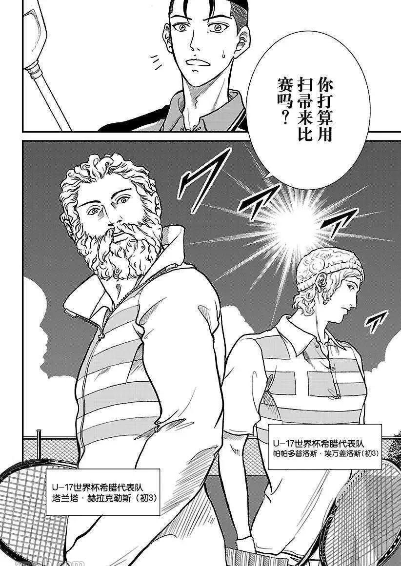 《新网球王子》漫画最新章节第180话 试看版免费下拉式在线观看章节第【3】张图片